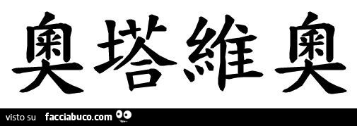Scritta in cinese